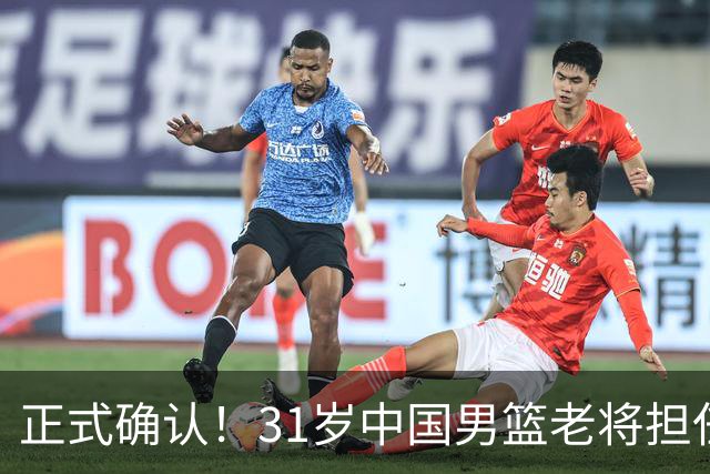 正式确认！31岁中国男篮老将担任国家队长，球迷：他有号召力